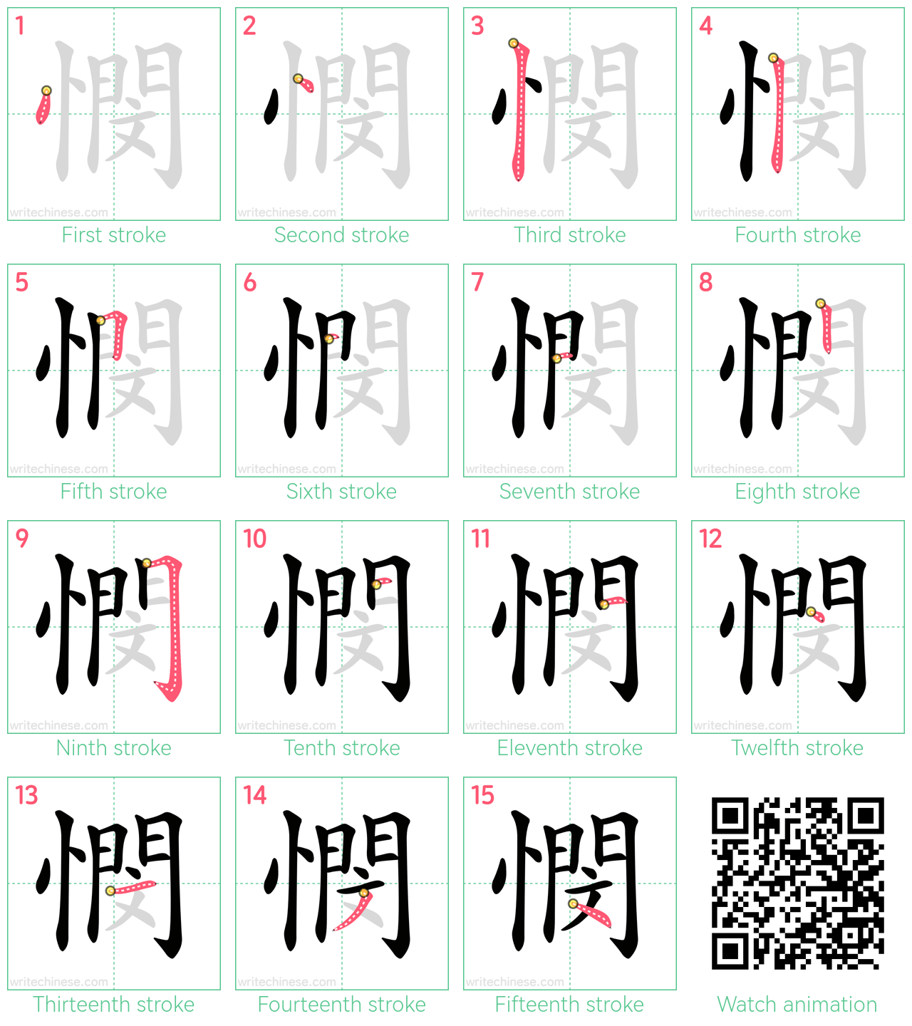 憫 step-by-step stroke order diagrams