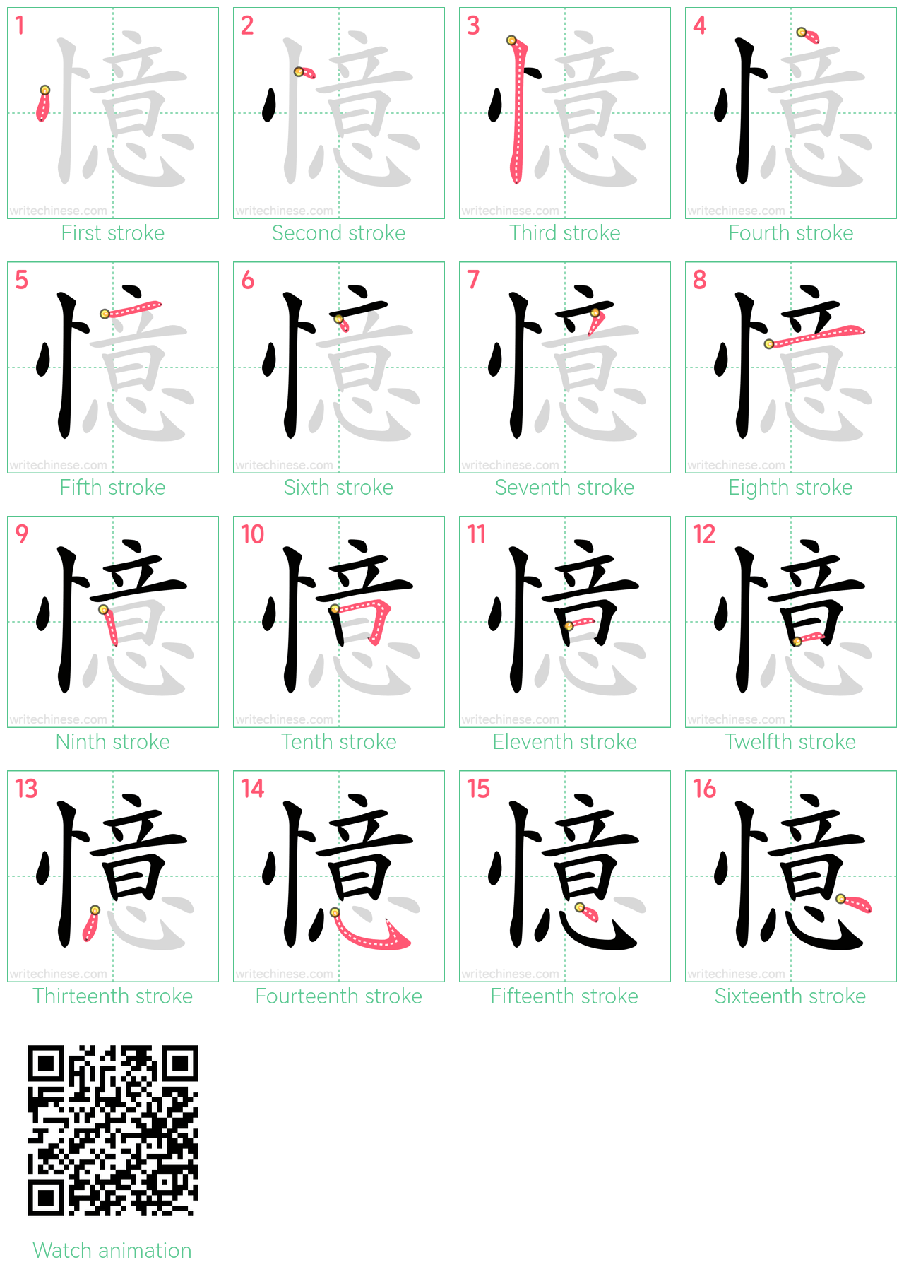 憶 step-by-step stroke order diagrams