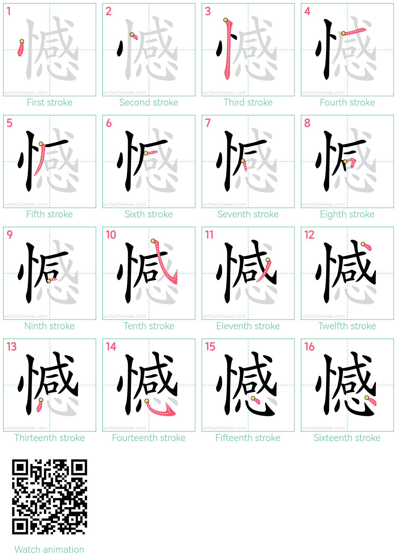 憾 step-by-step stroke order diagrams