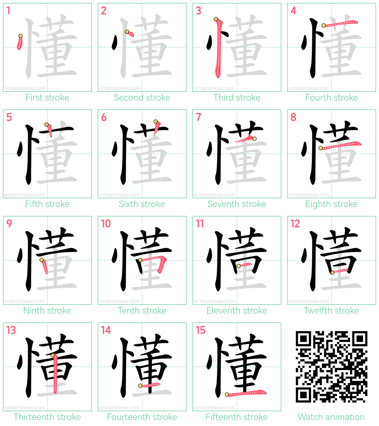 懂 step-by-step stroke order diagrams