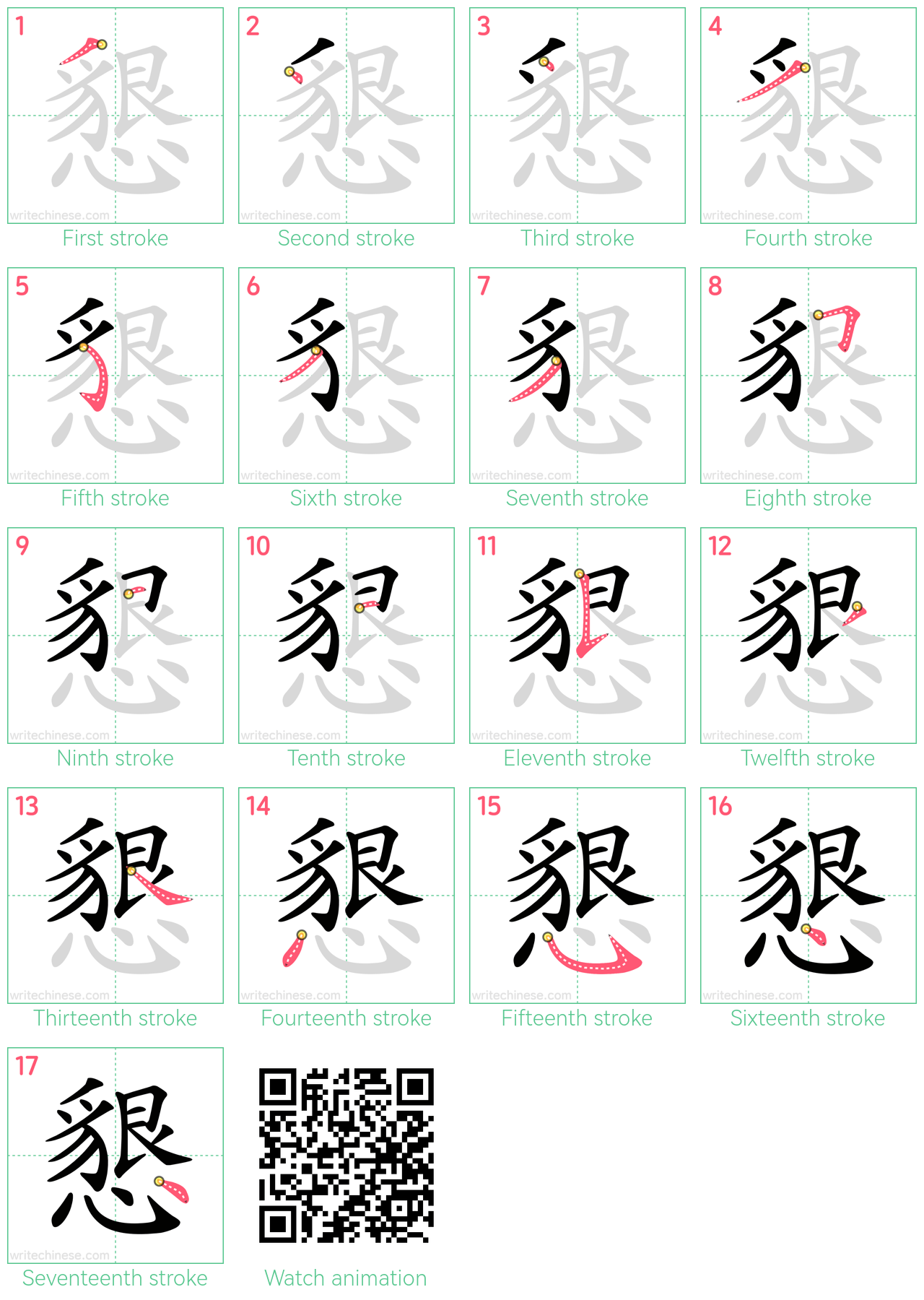 懇 step-by-step stroke order diagrams