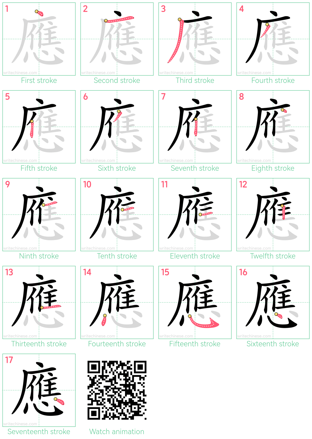 應 step-by-step stroke order diagrams