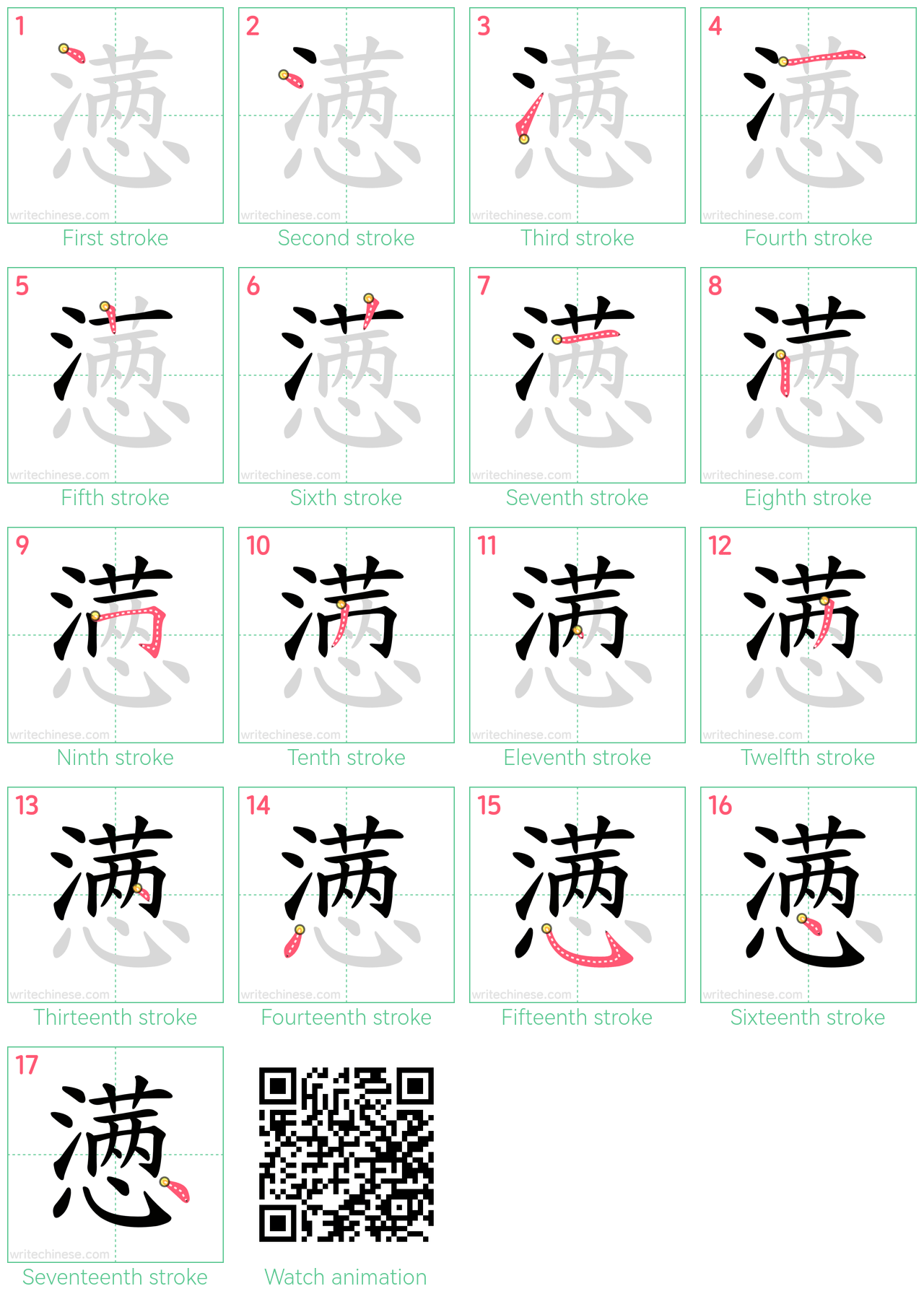 懑 step-by-step stroke order diagrams