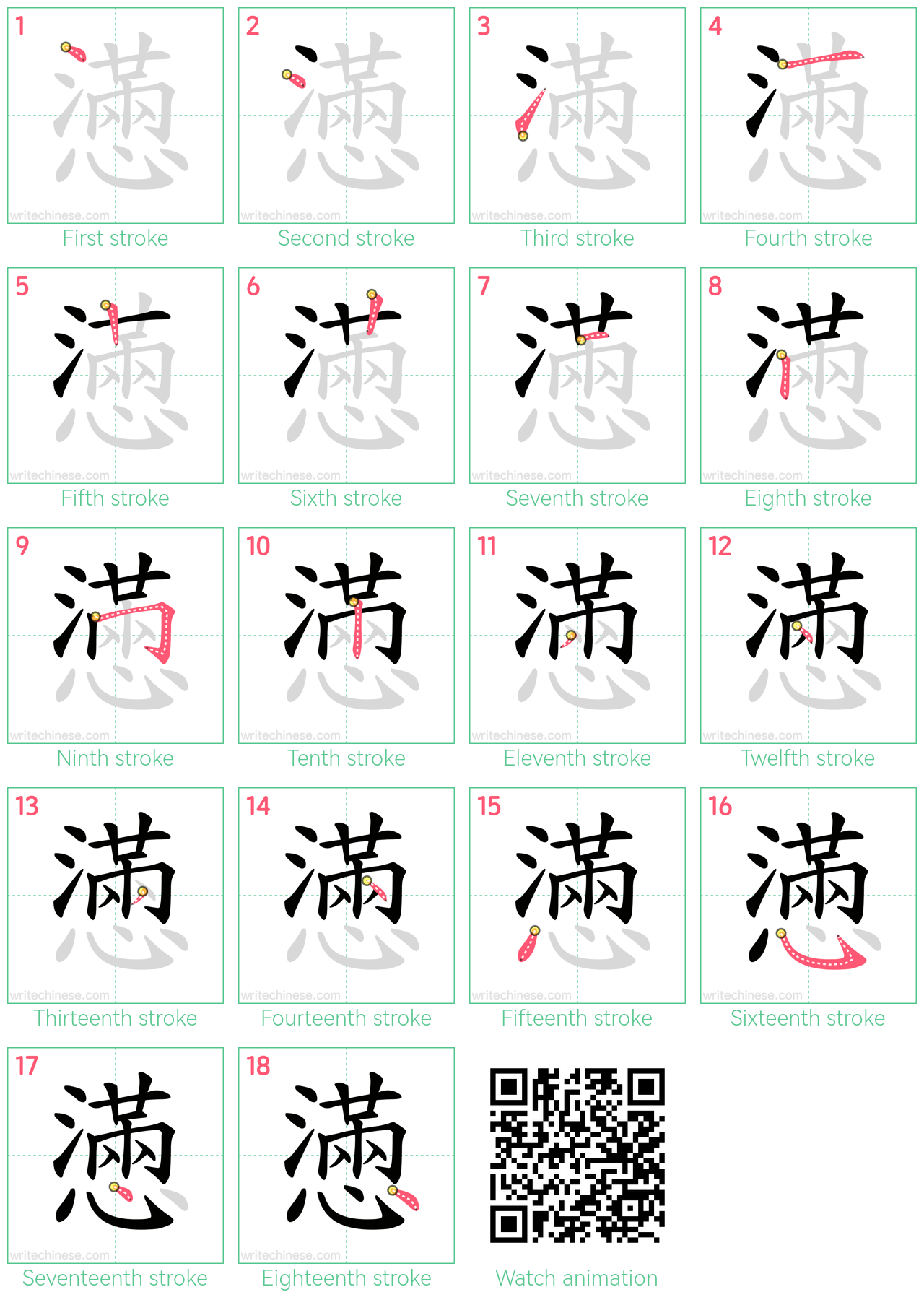 懣 step-by-step stroke order diagrams