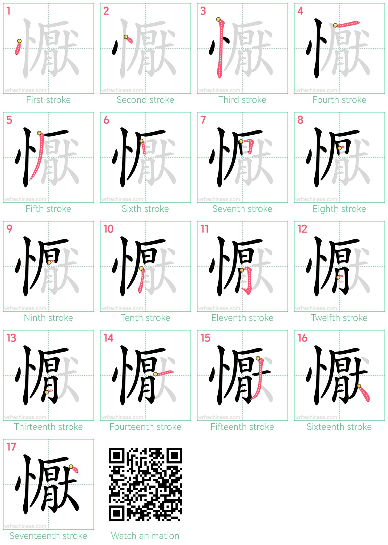 懨 step-by-step stroke order diagrams