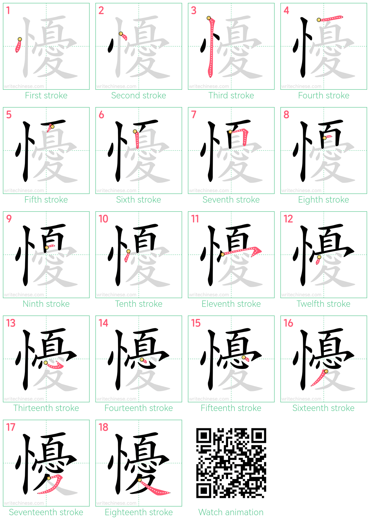 懮 step-by-step stroke order diagrams