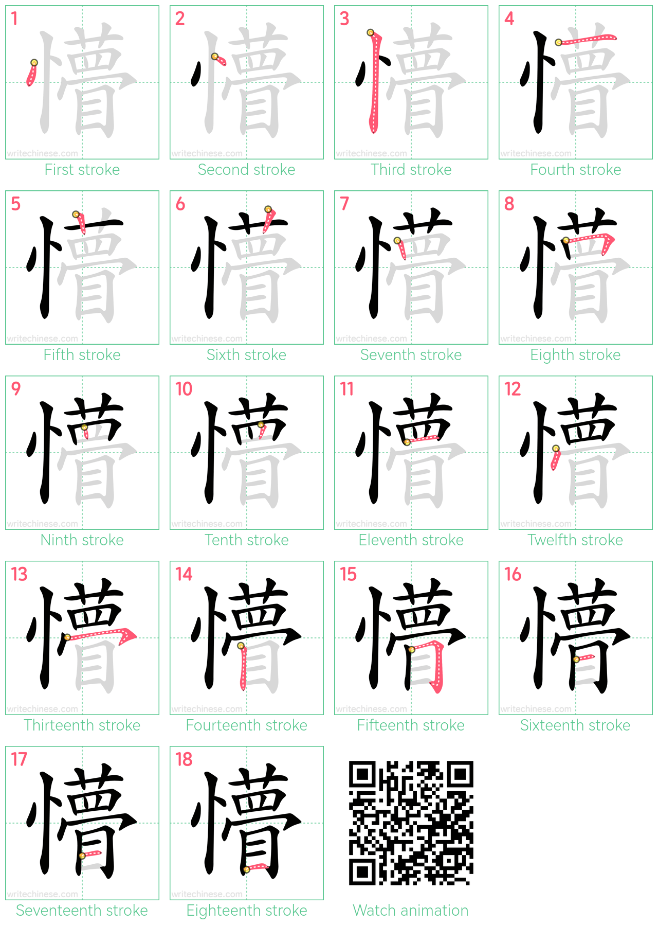 懵 step-by-step stroke order diagrams