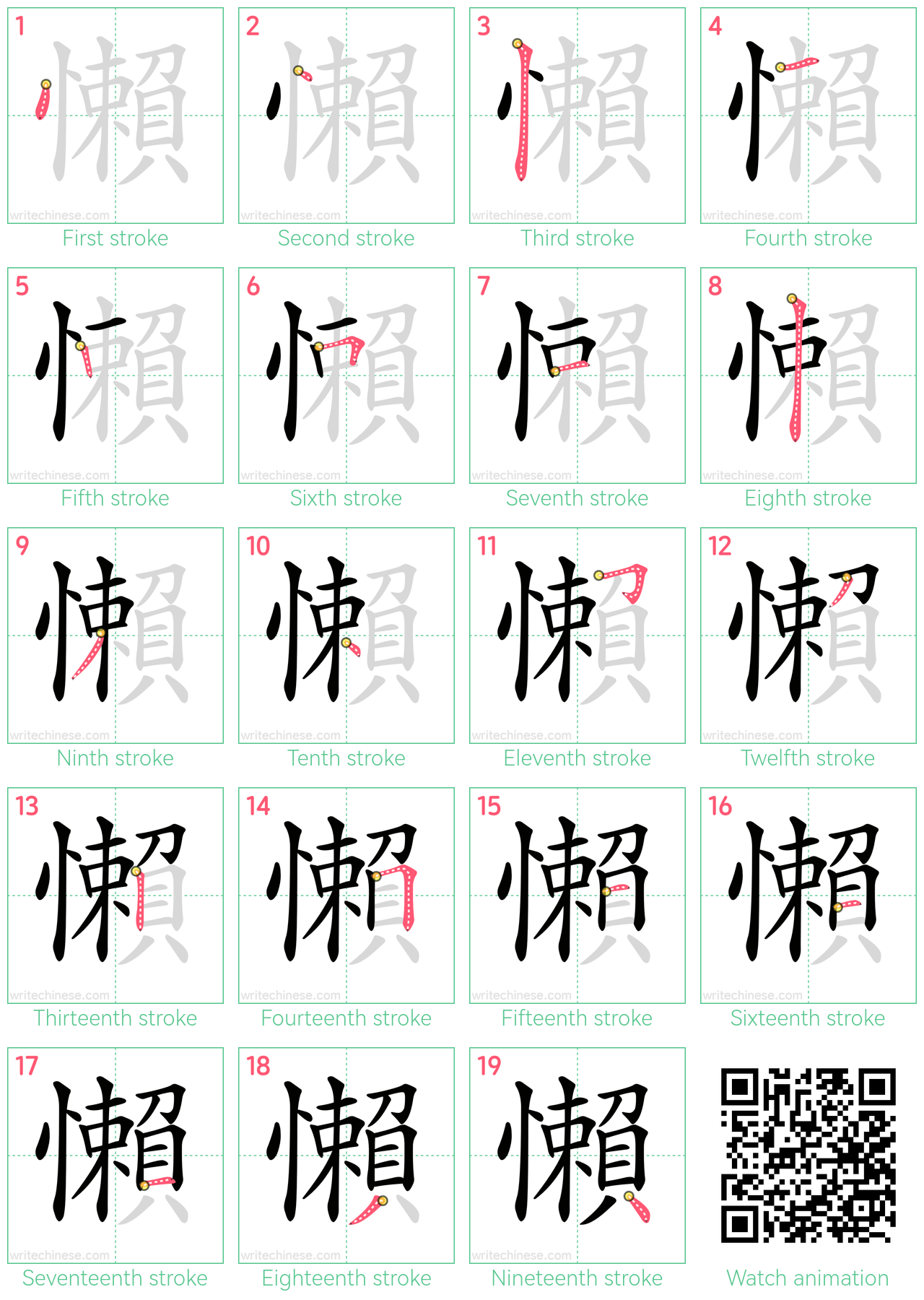 懶 step-by-step stroke order diagrams