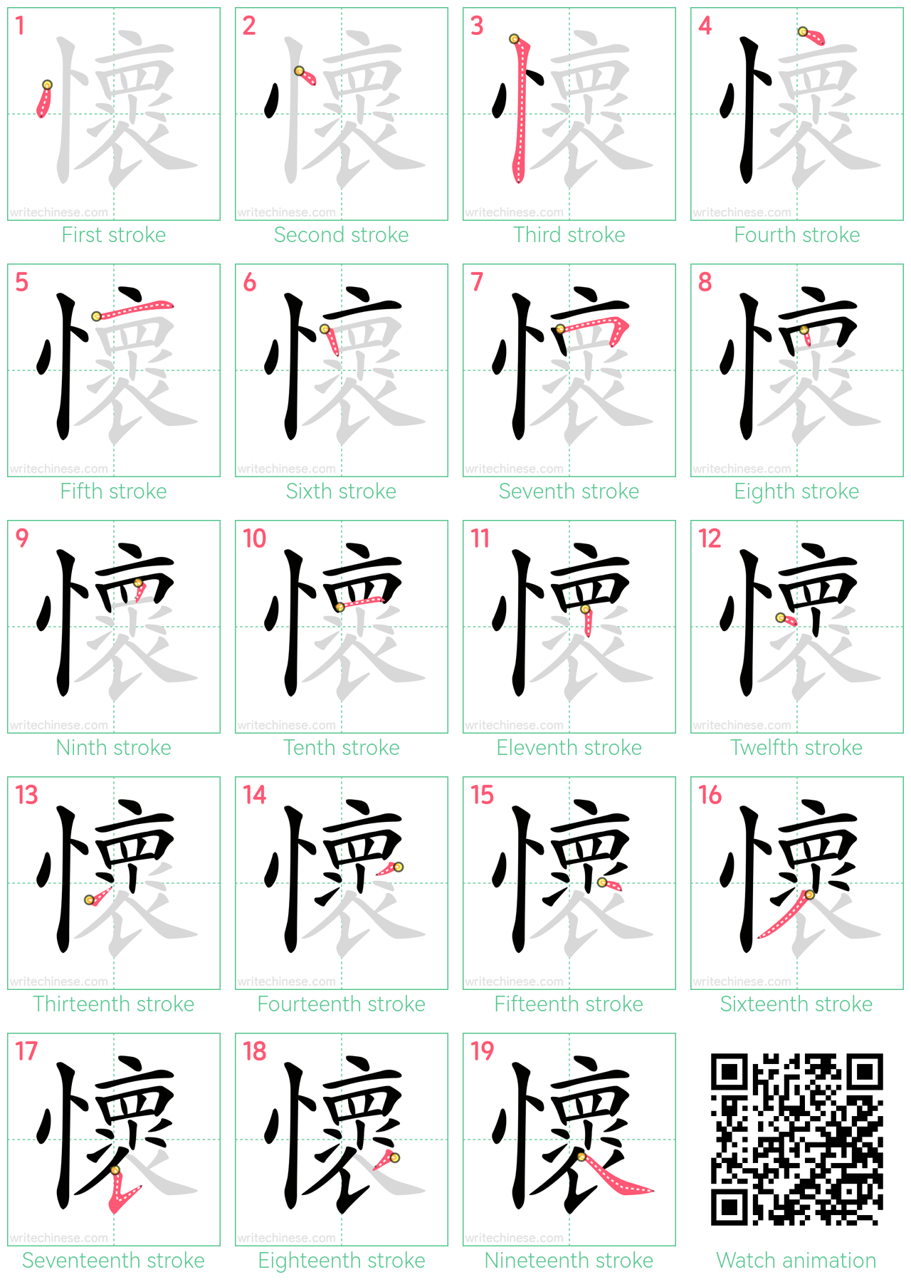 懷 step-by-step stroke order diagrams