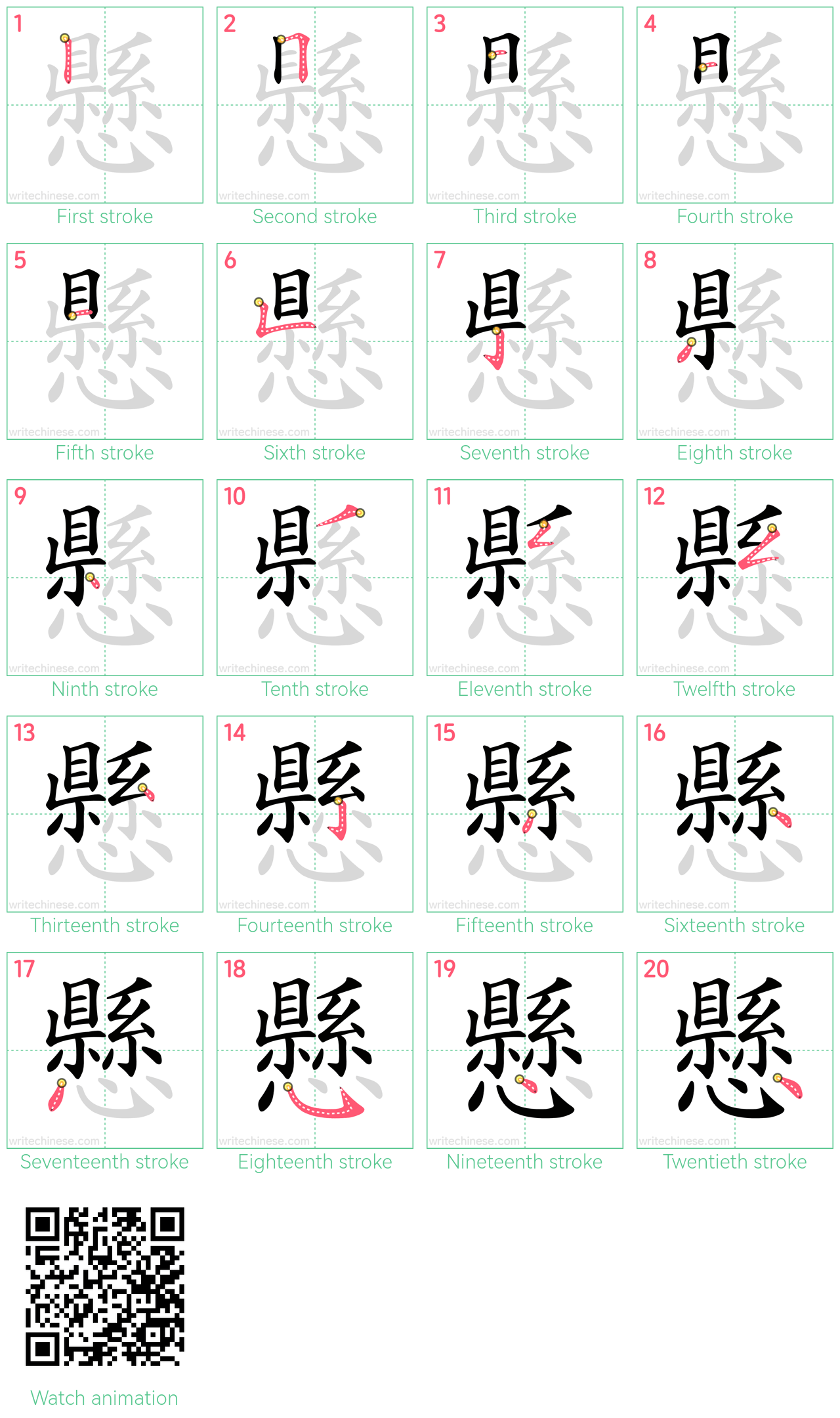 懸 step-by-step stroke order diagrams