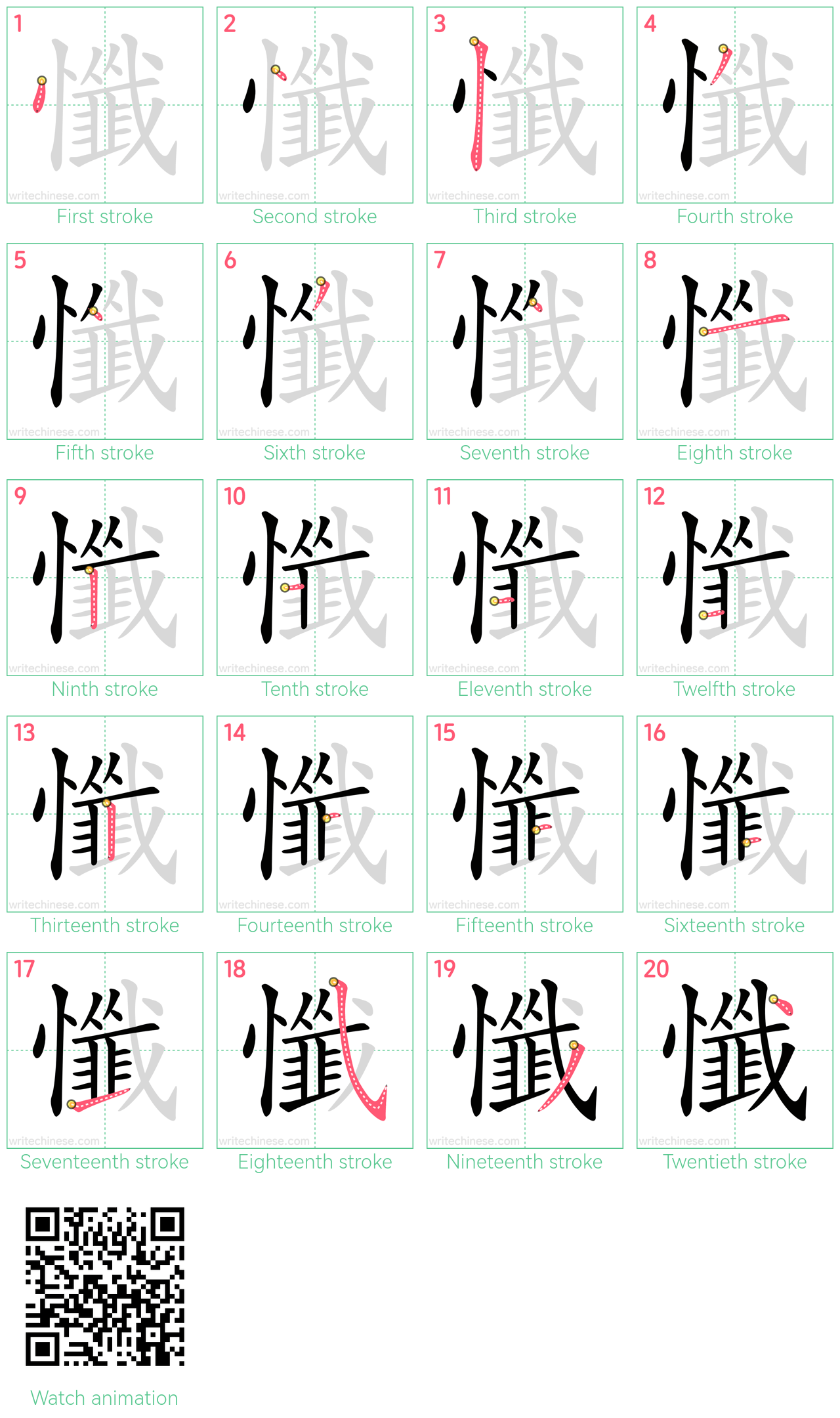 懺 step-by-step stroke order diagrams