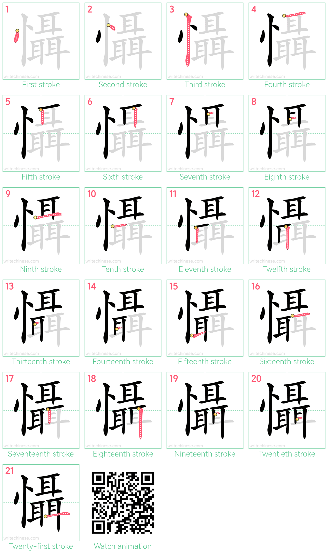 懾 step-by-step stroke order diagrams