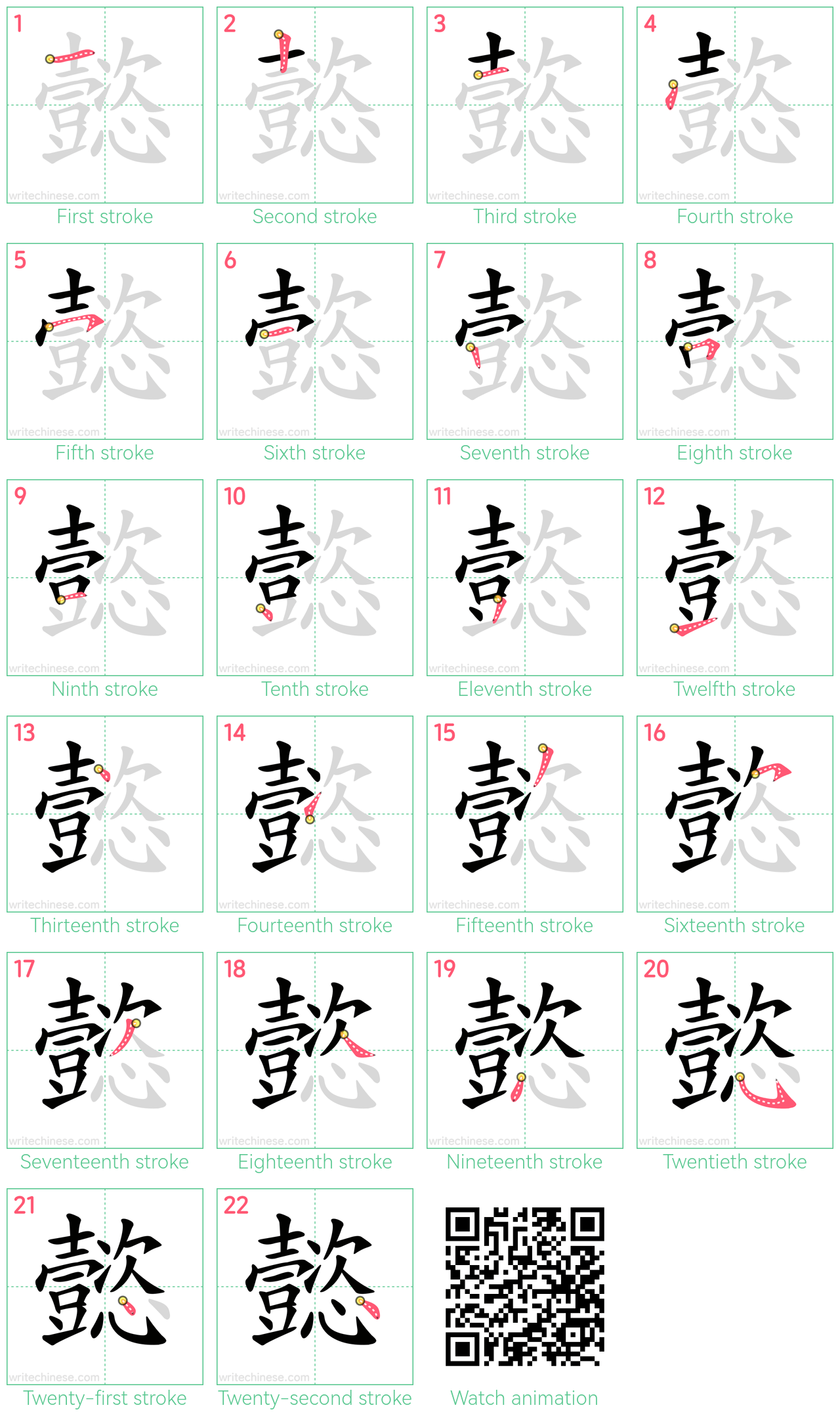 懿 step-by-step stroke order diagrams