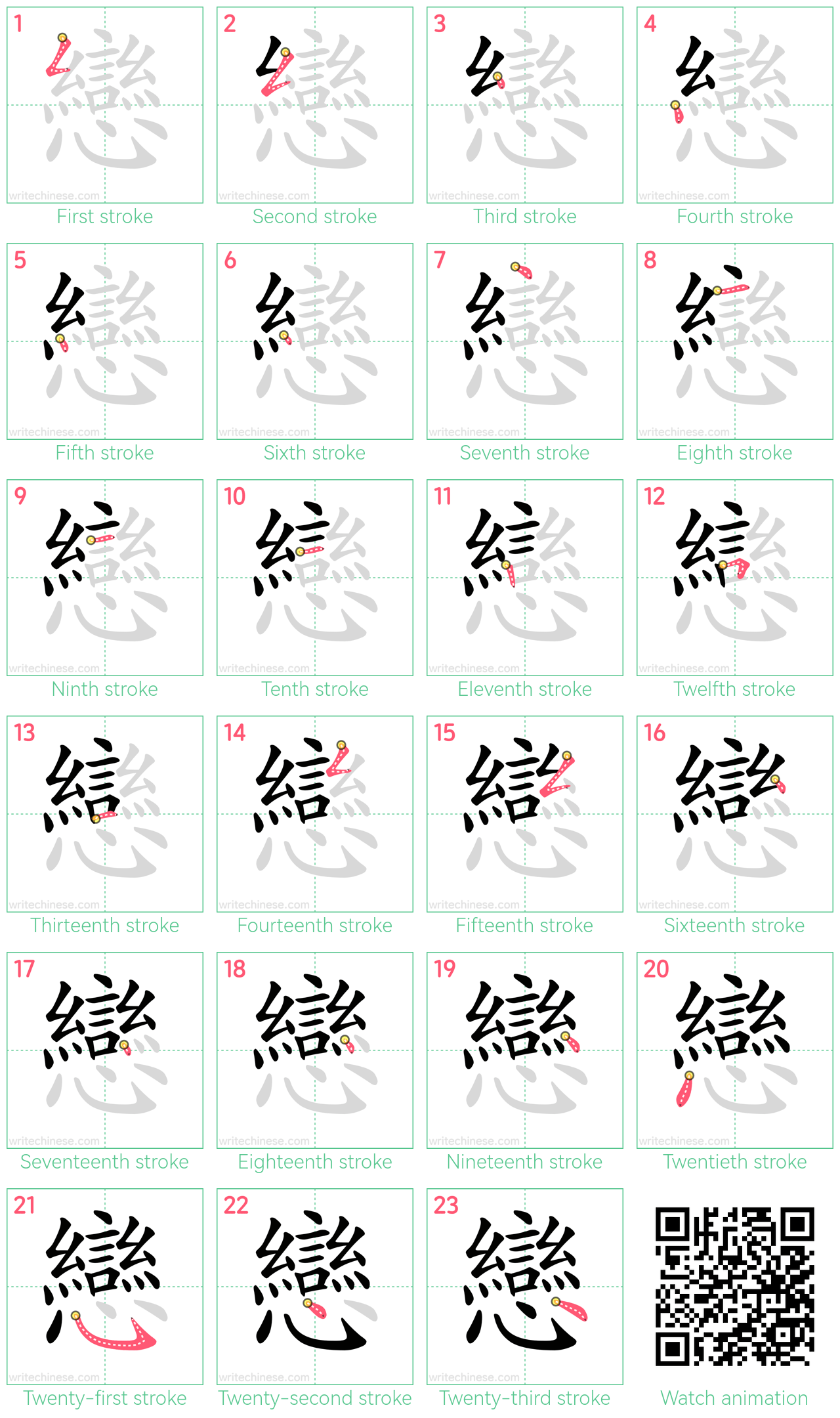 戀 step-by-step stroke order diagrams