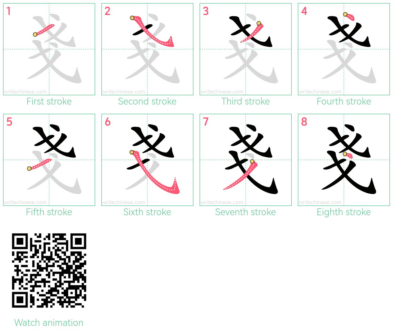 戔 step-by-step stroke order diagrams