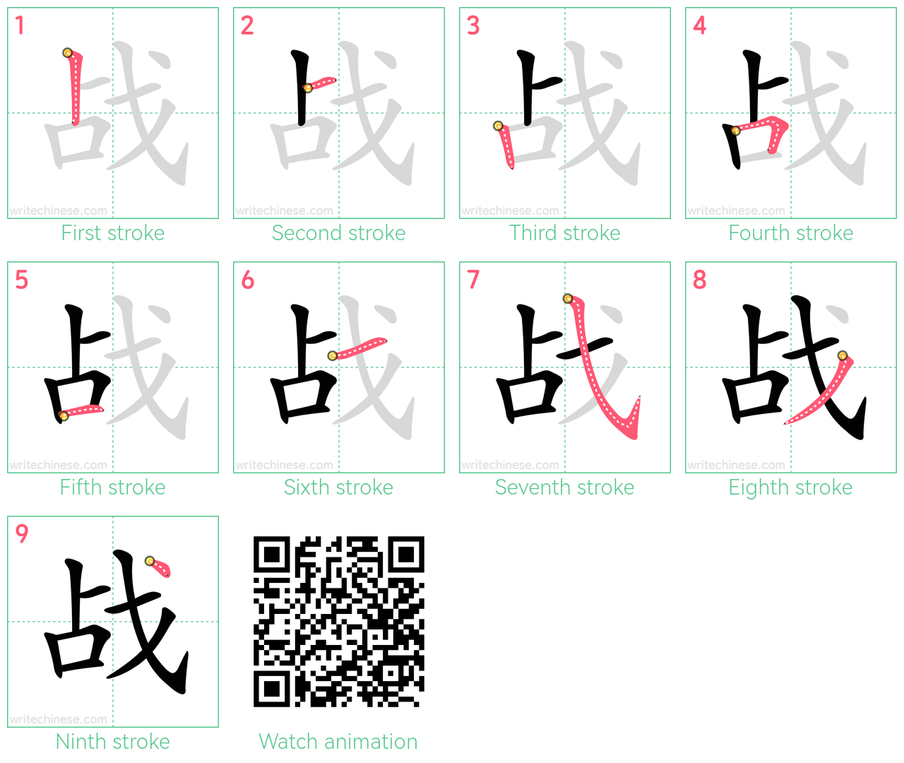 战 step-by-step stroke order diagrams
