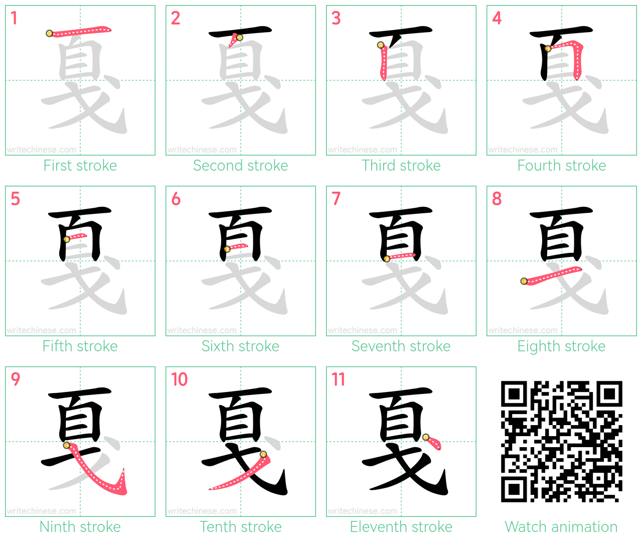 戛 step-by-step stroke order diagrams
