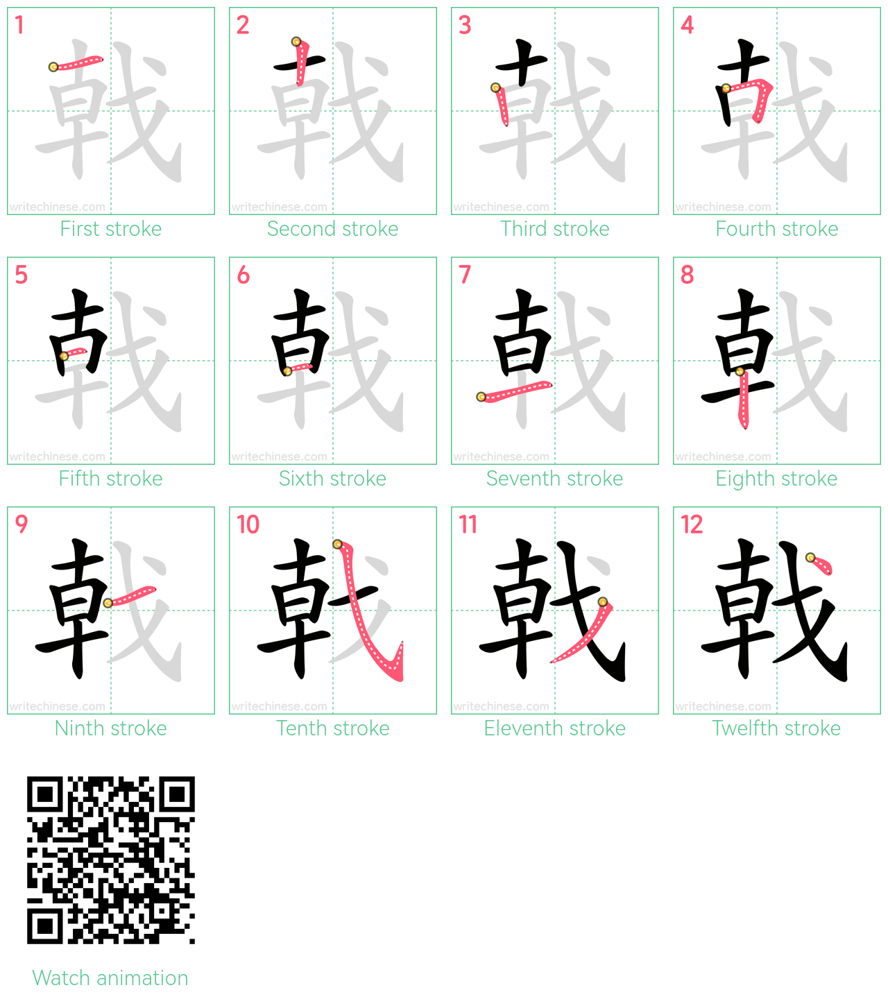 戟 step-by-step stroke order diagrams