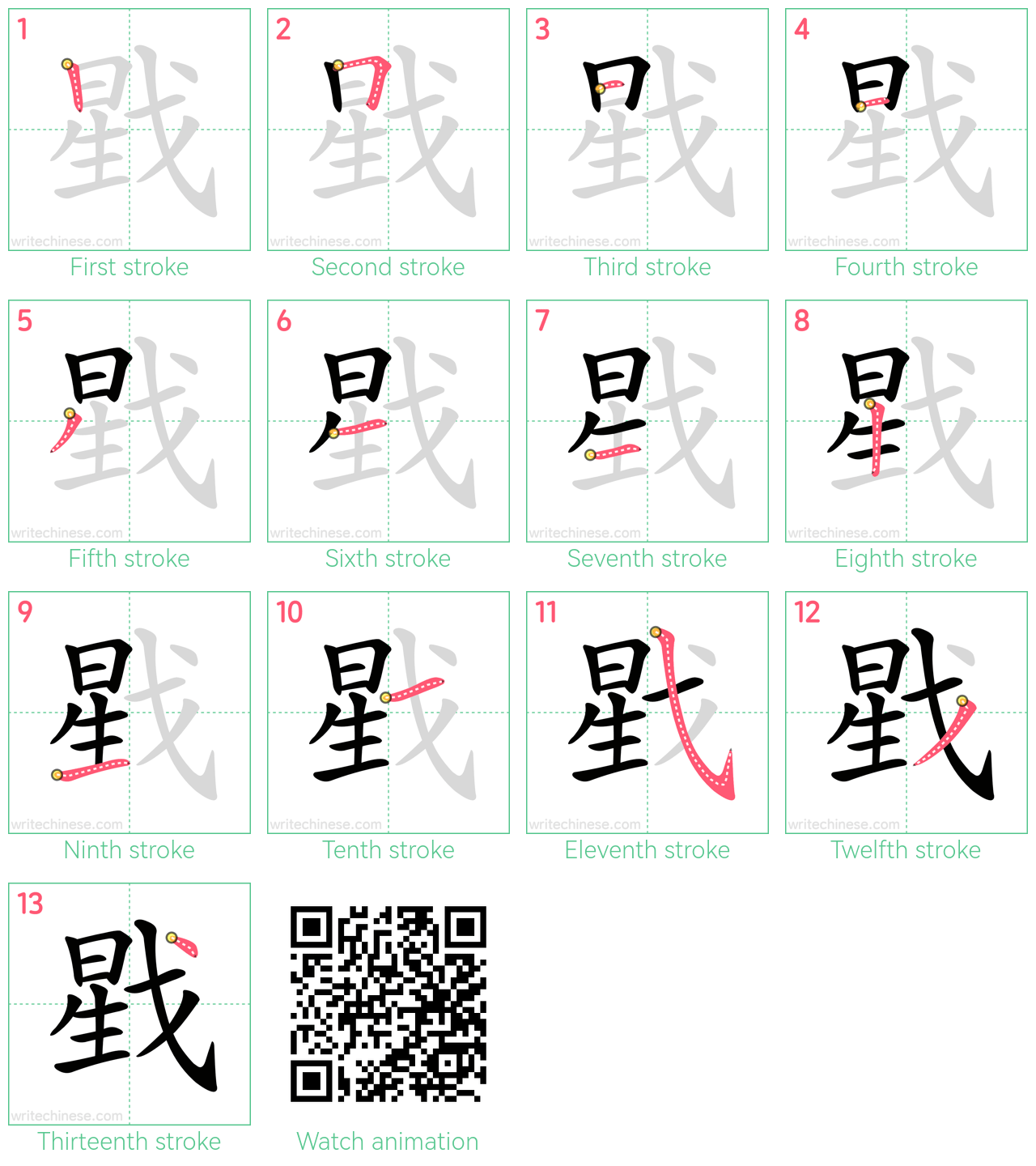 戥 step-by-step stroke order diagrams