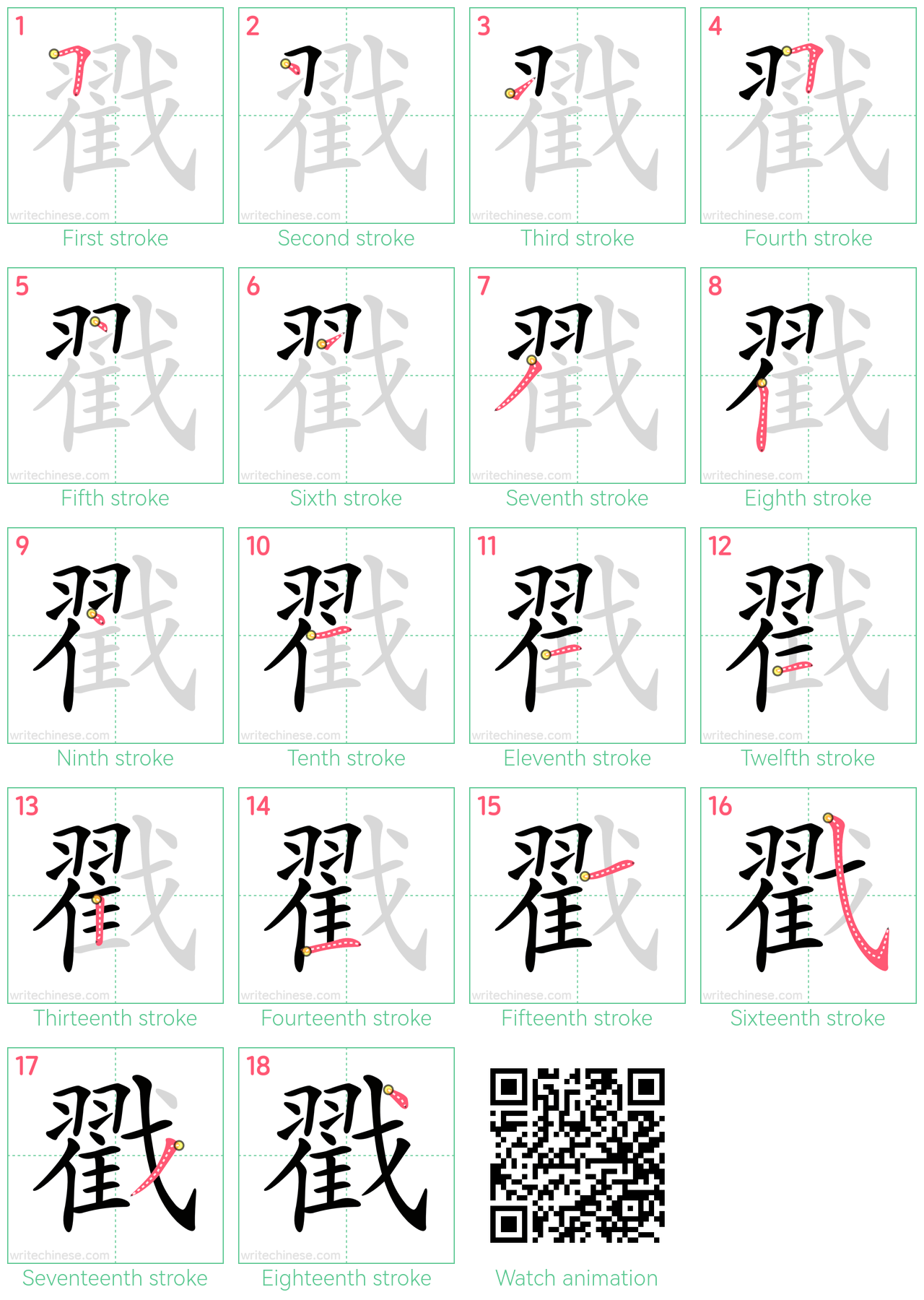 戳 step-by-step stroke order diagrams