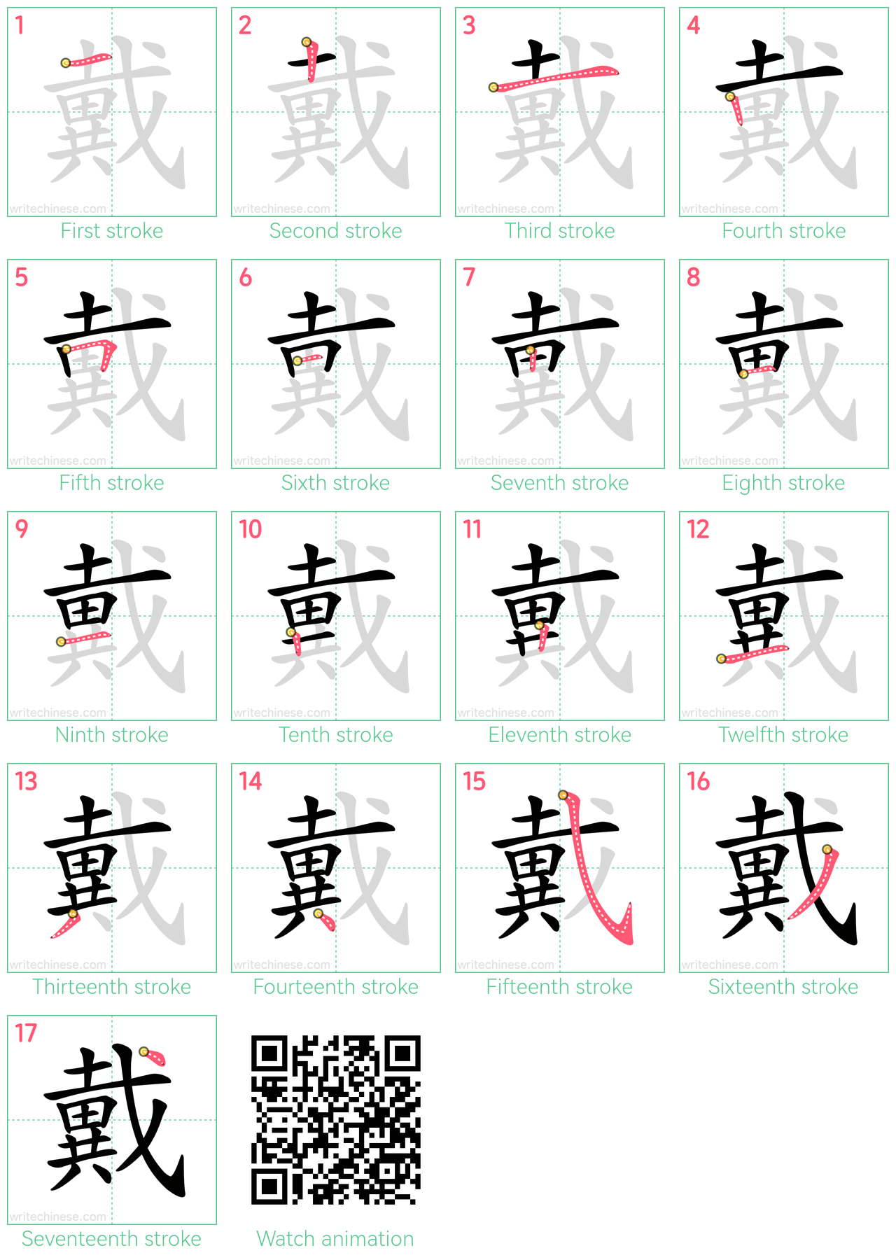 戴 step-by-step stroke order diagrams