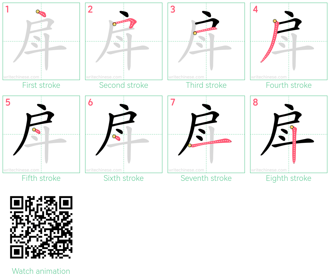 戽 step-by-step stroke order diagrams