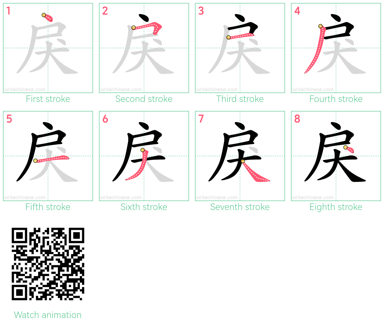 戾 step-by-step stroke order diagrams