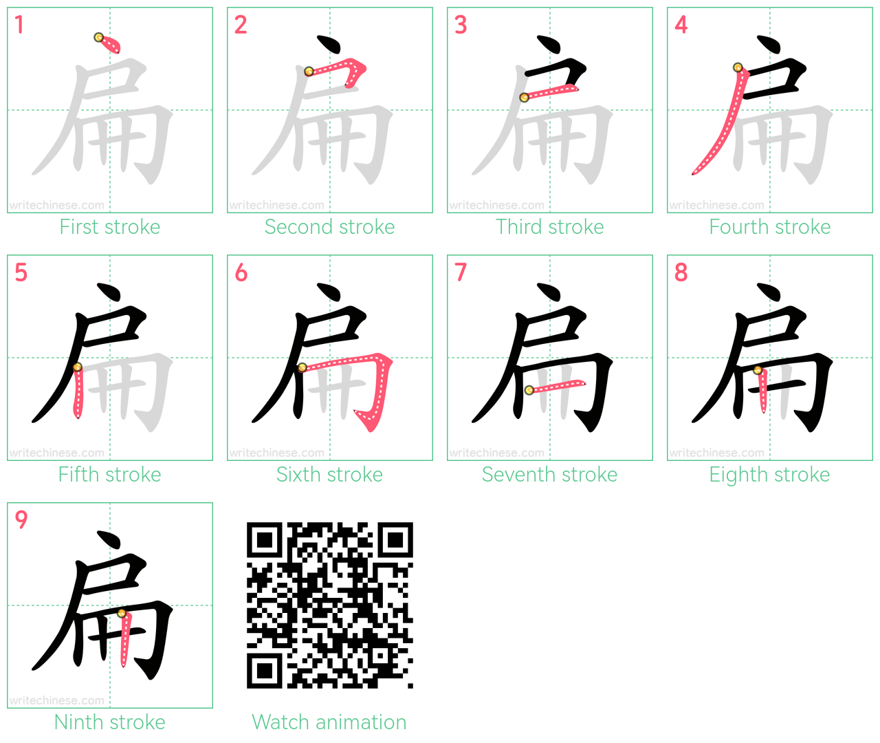 扁 step-by-step stroke order diagrams