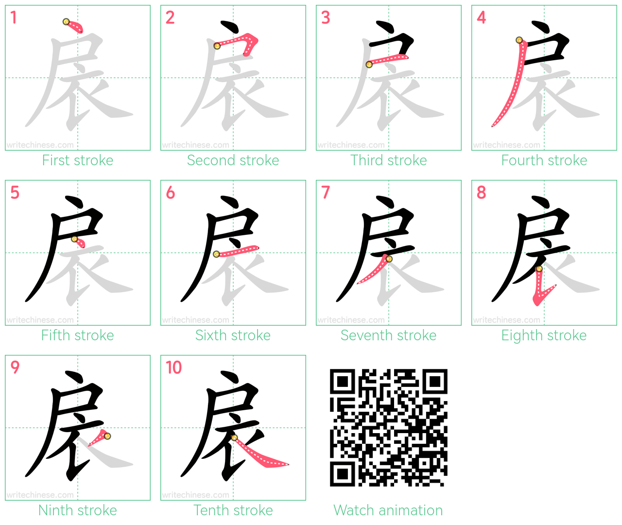 扆 step-by-step stroke order diagrams