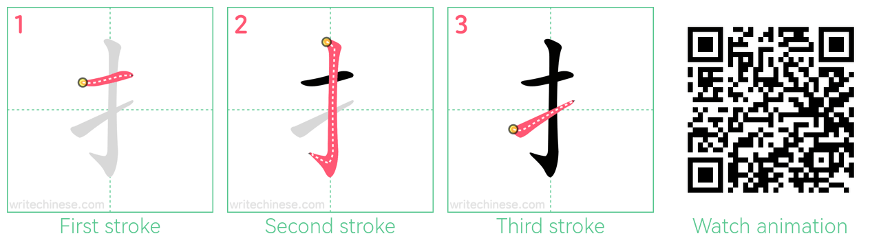 扌 step-by-step stroke order diagrams