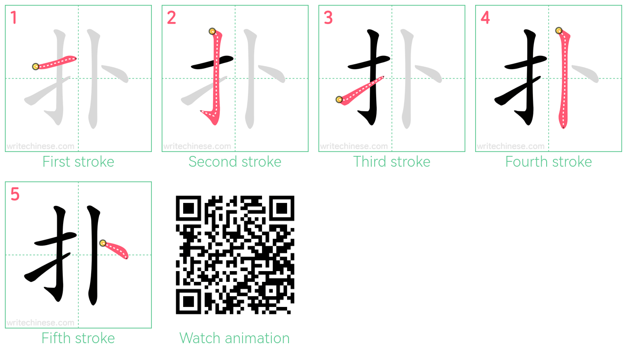 扑 step-by-step stroke order diagrams