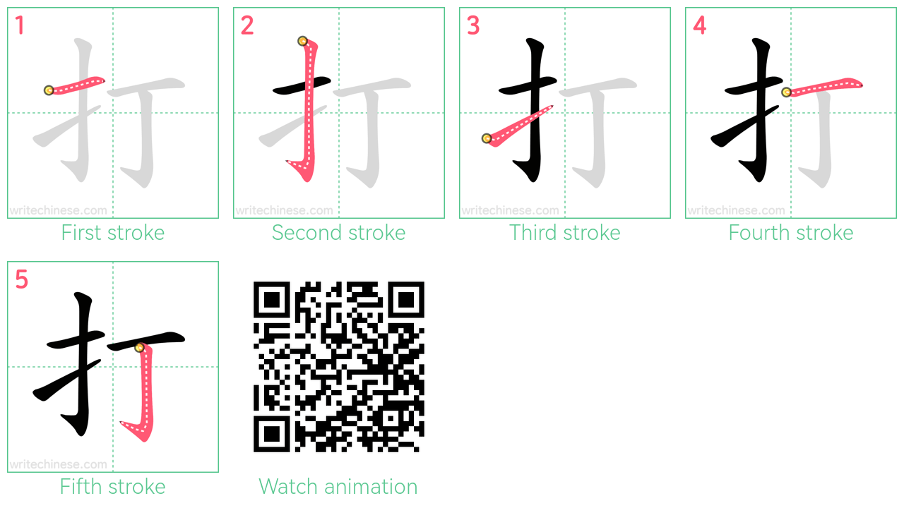 打 step-by-step stroke order diagrams