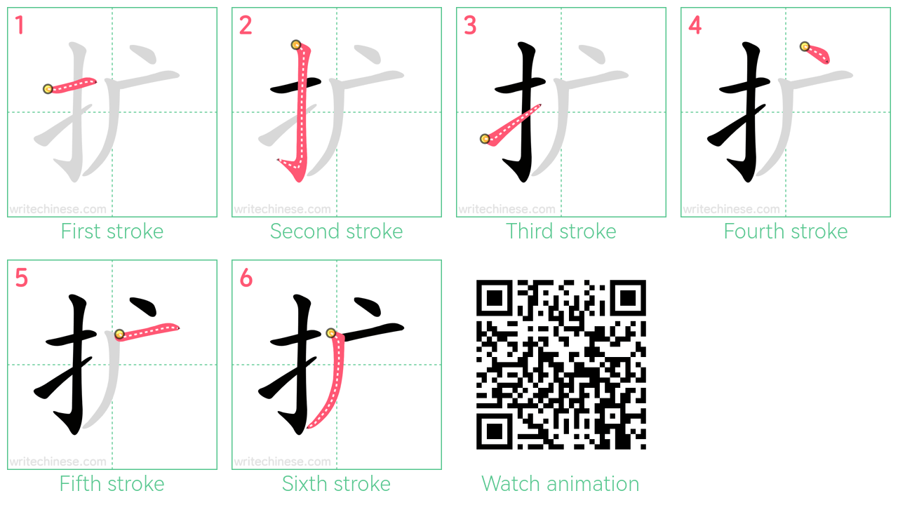 扩 step-by-step stroke order diagrams