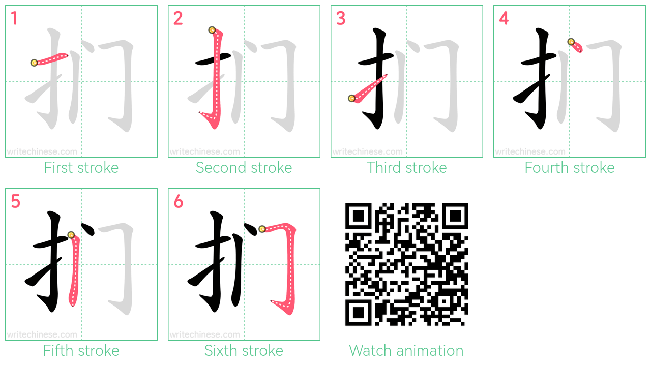 扪 step-by-step stroke order diagrams