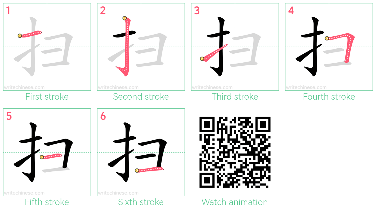 扫 step-by-step stroke order diagrams