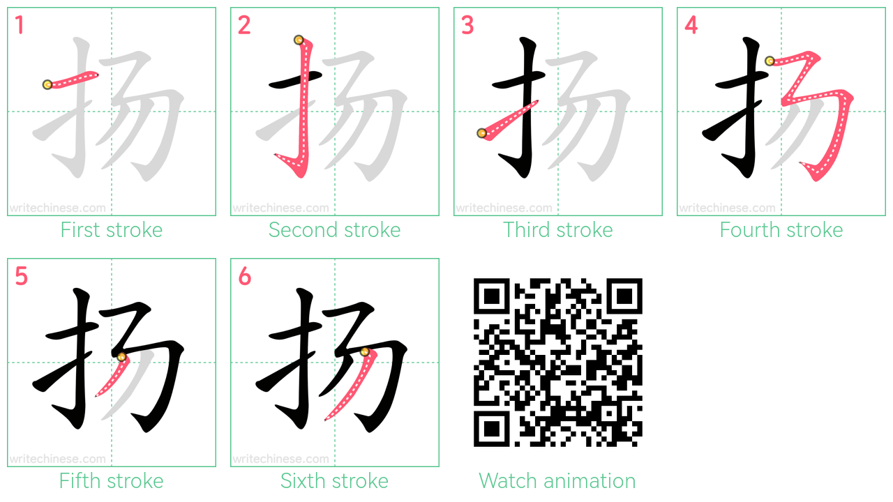 扬 step-by-step stroke order diagrams