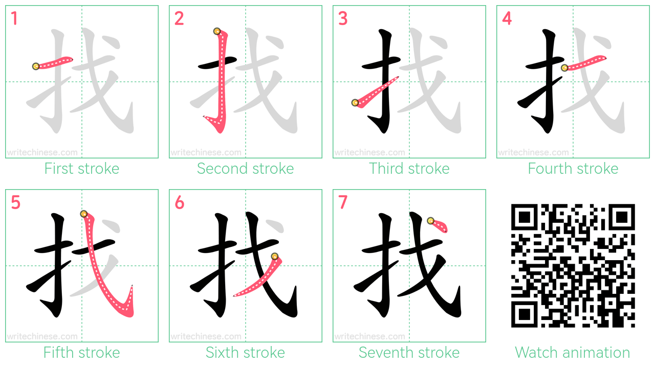 找 step-by-step stroke order diagrams