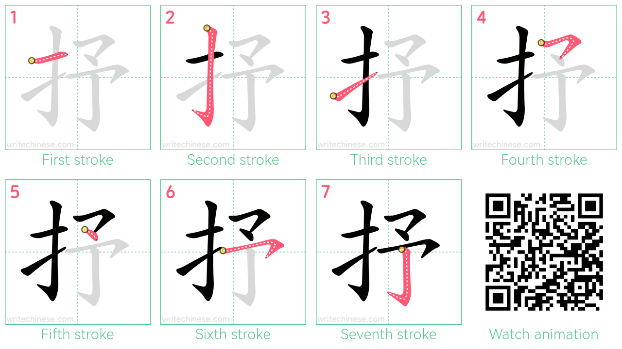 抒 step-by-step stroke order diagrams