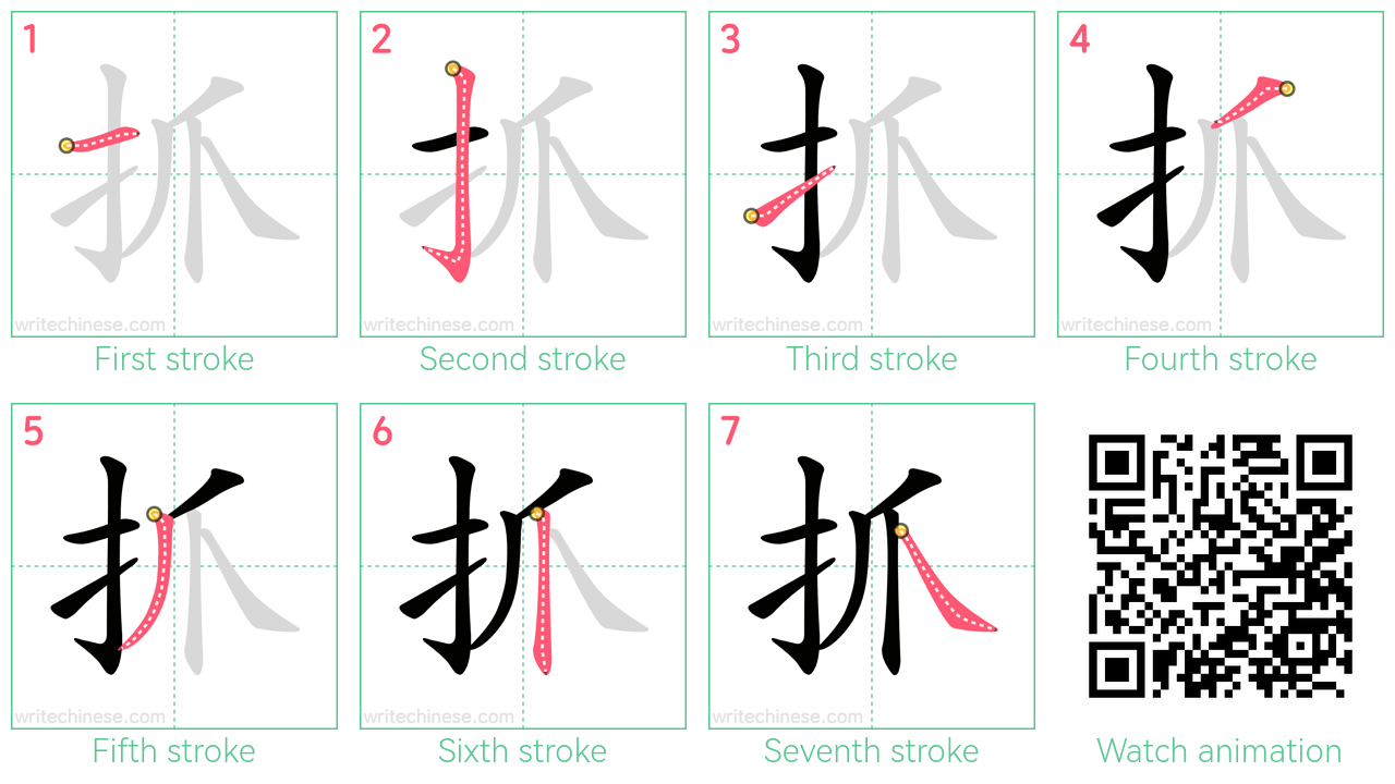 抓 step-by-step stroke order diagrams