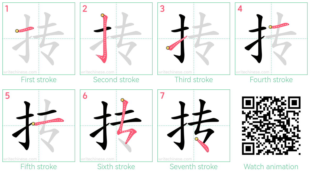 抟 step-by-step stroke order diagrams