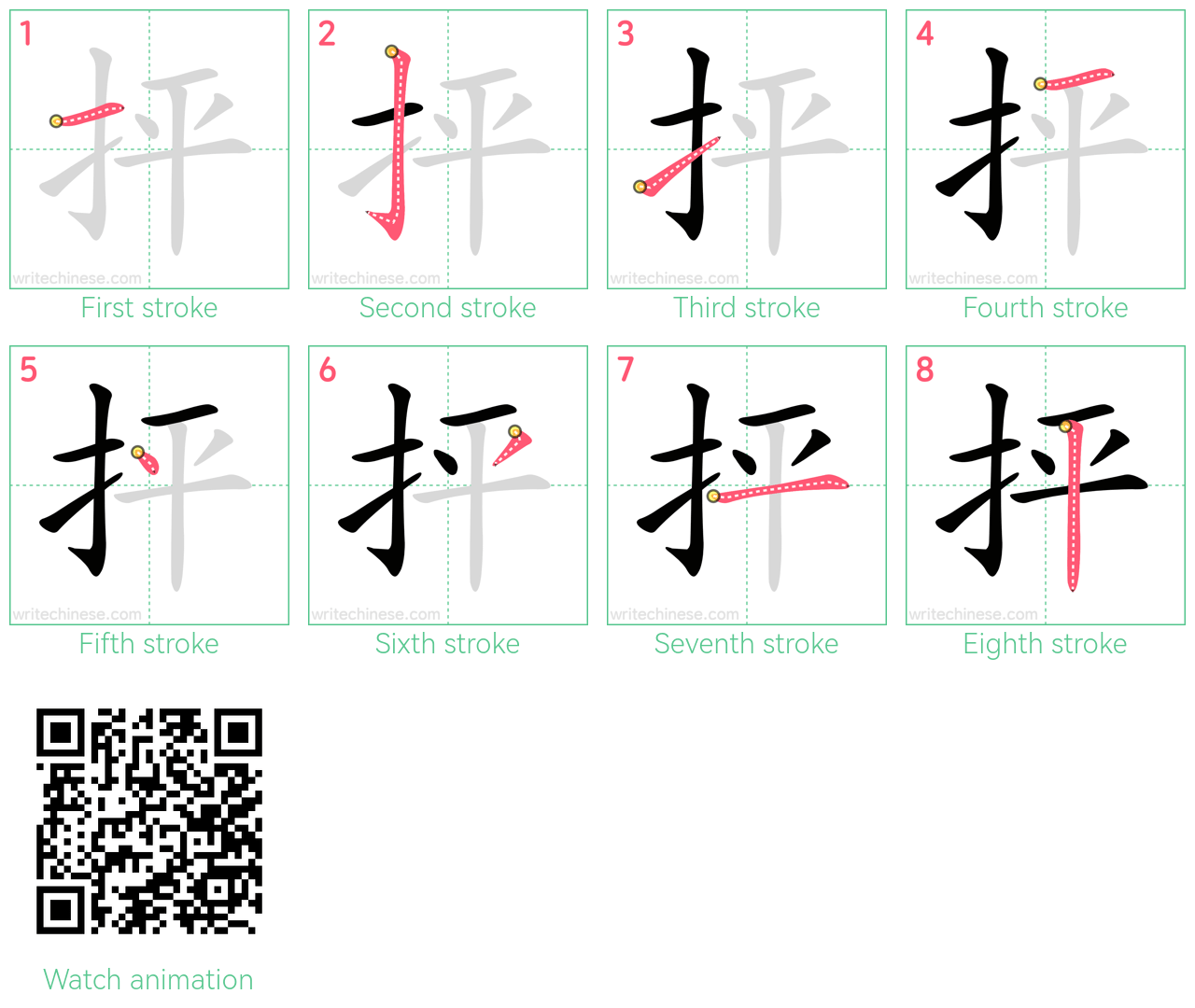 抨 step-by-step stroke order diagrams