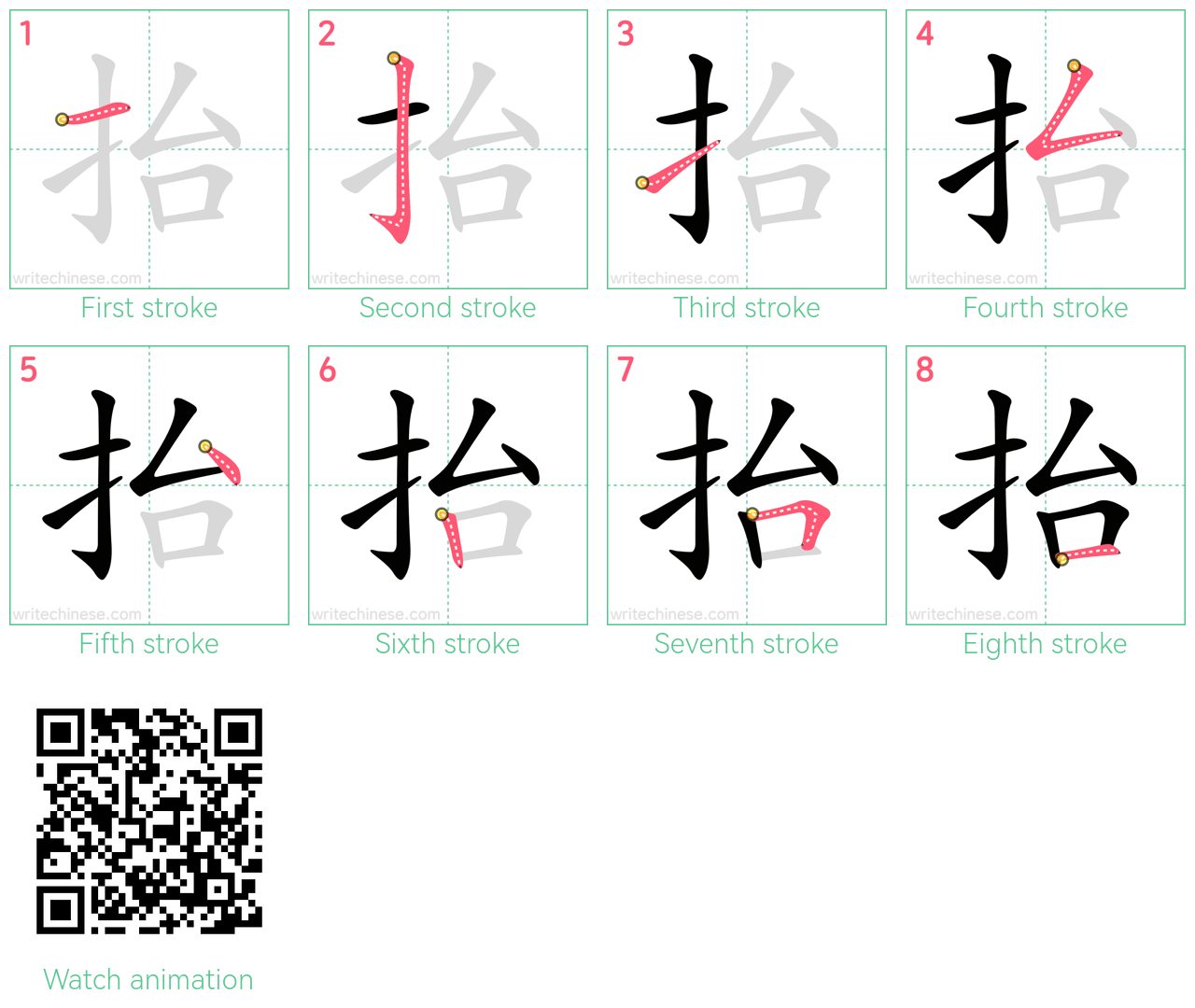 抬 step-by-step stroke order diagrams