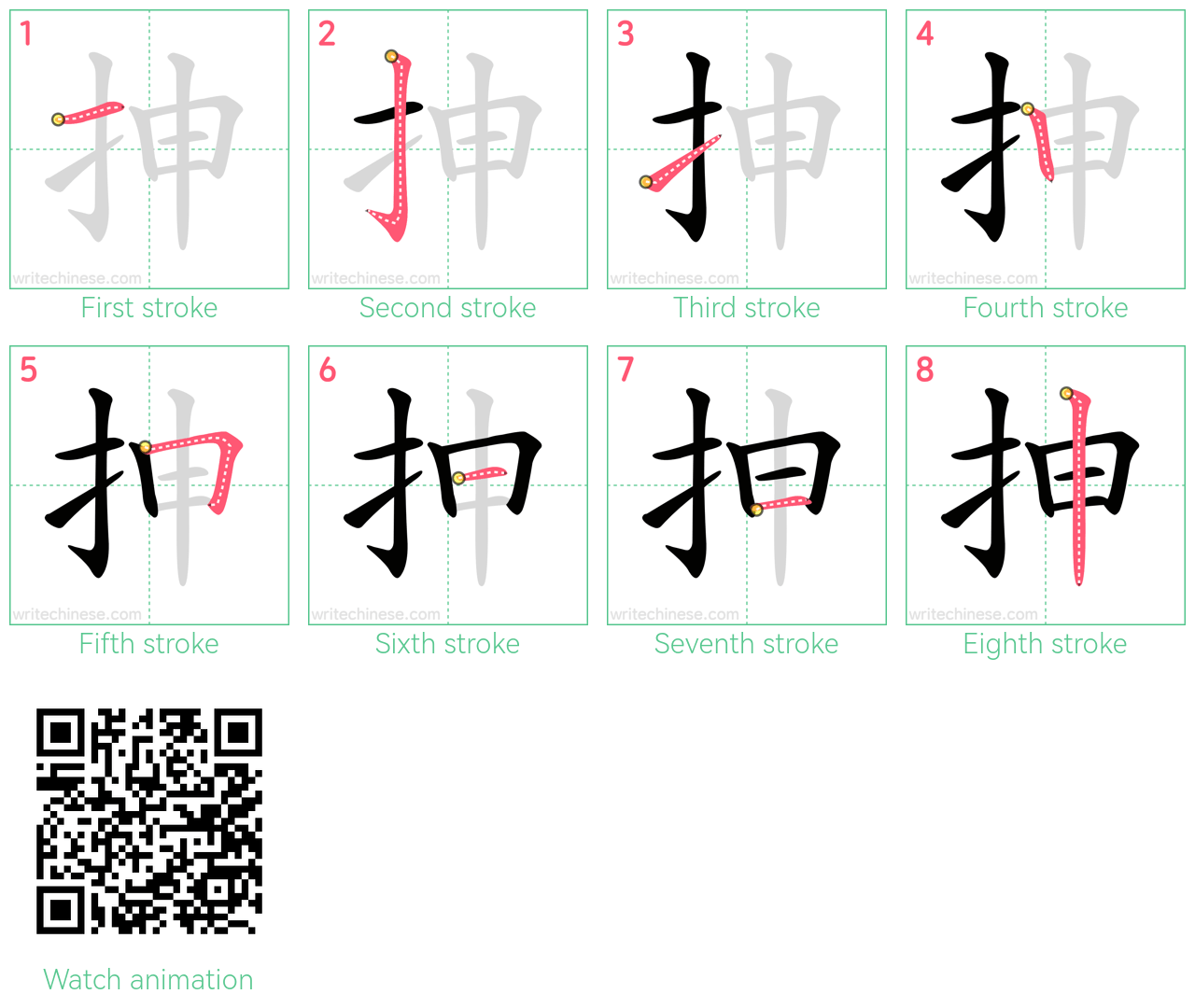 抻 step-by-step stroke order diagrams