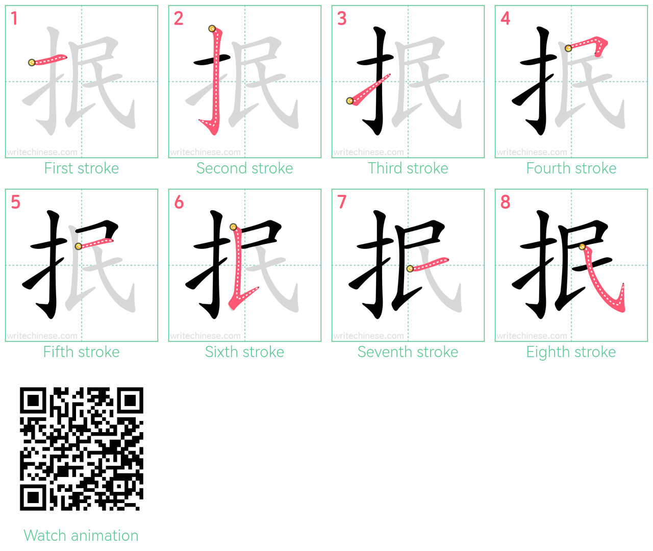 抿 step-by-step stroke order diagrams