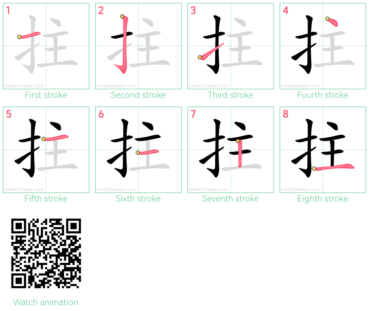 拄 step-by-step stroke order diagrams