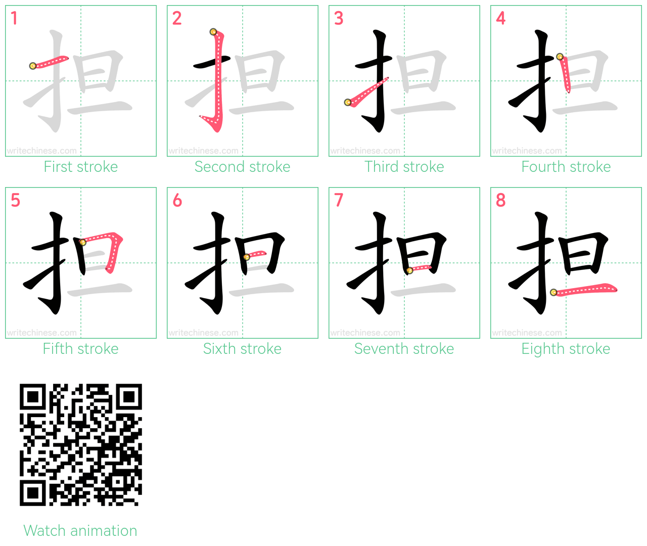 担 step-by-step stroke order diagrams