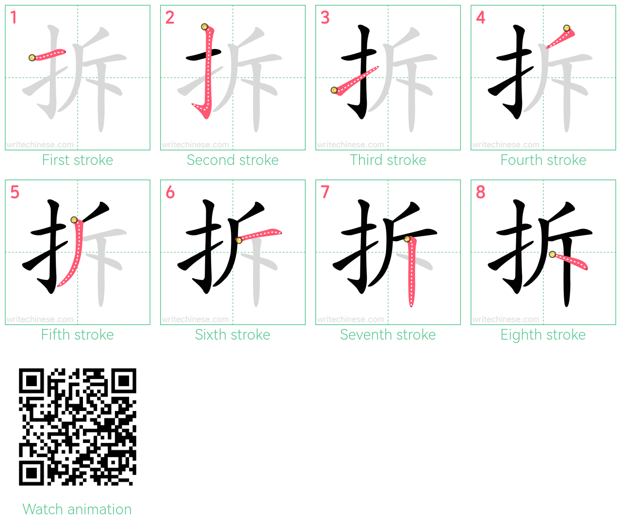 拆 step-by-step stroke order diagrams