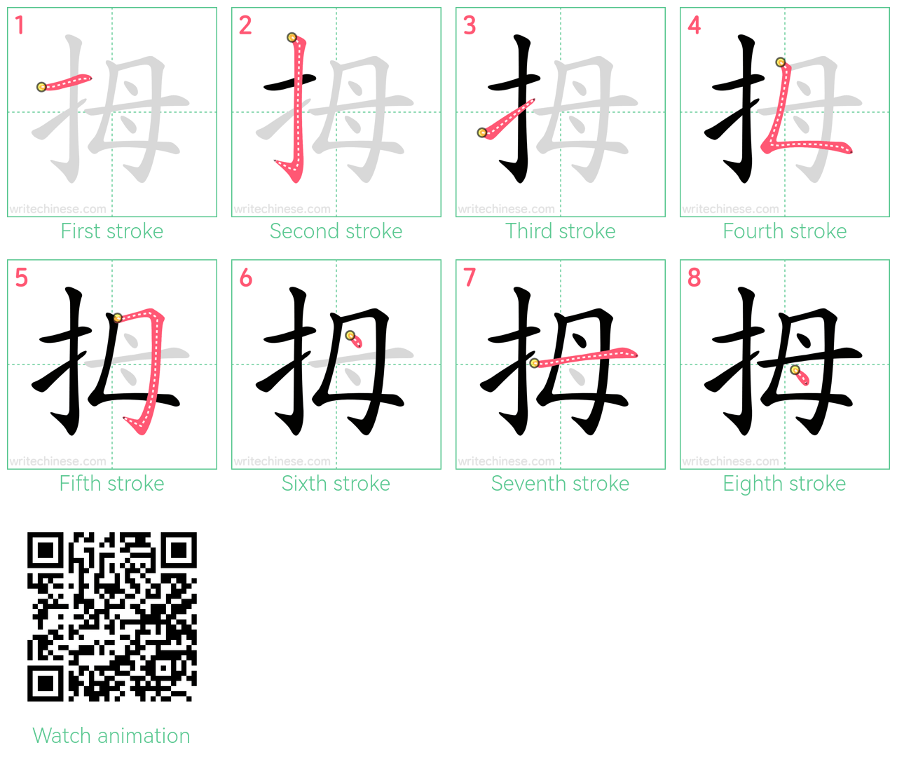 拇 step-by-step stroke order diagrams