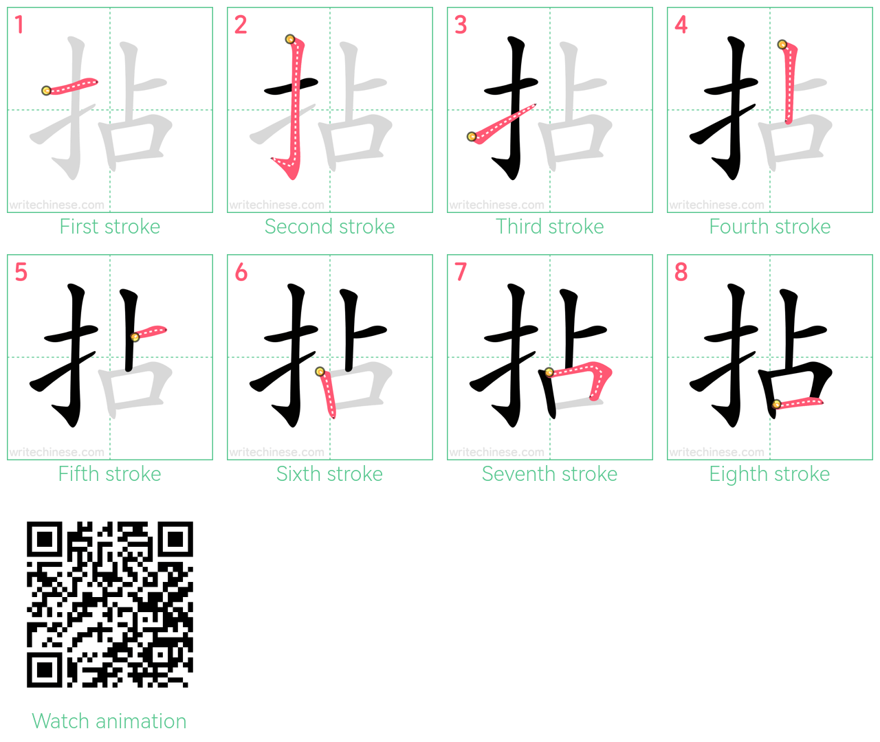 拈 step-by-step stroke order diagrams