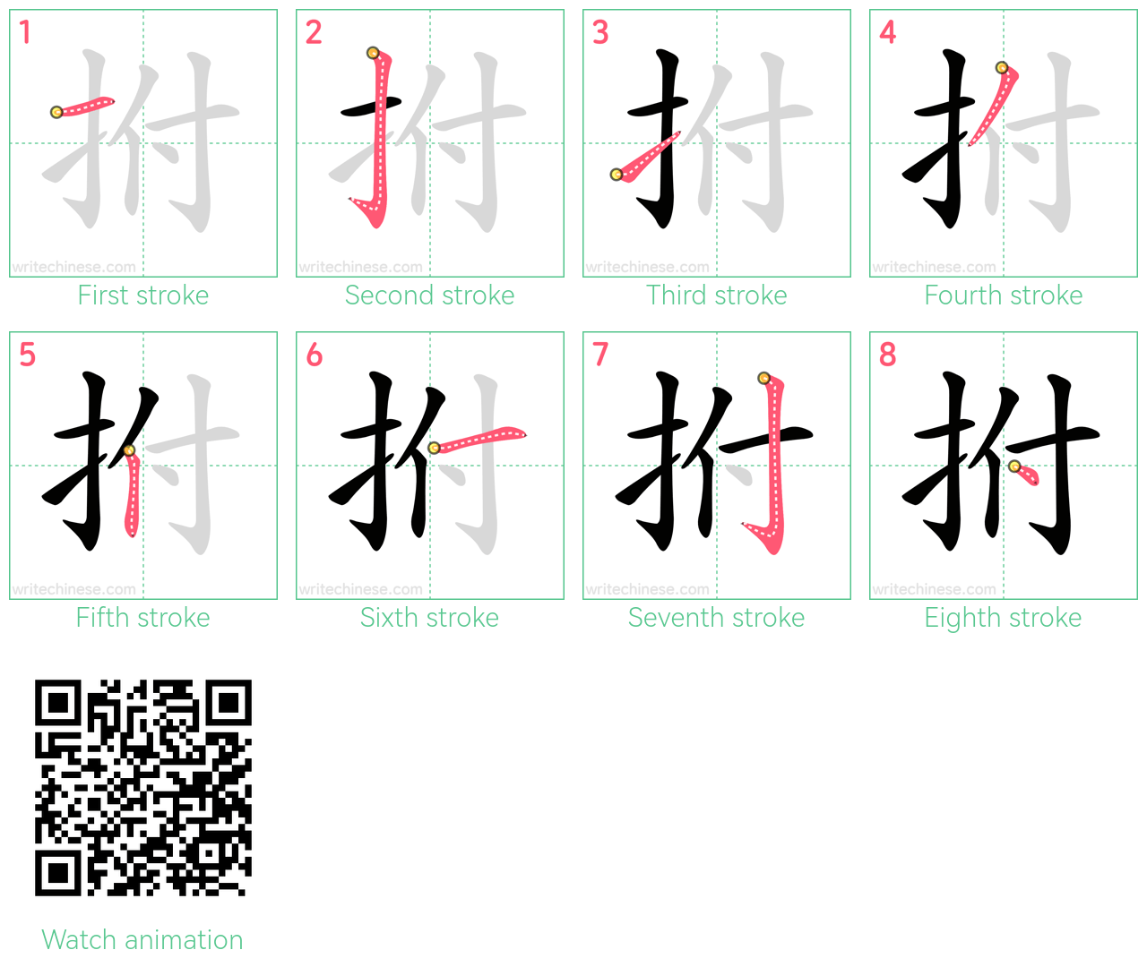 拊 step-by-step stroke order diagrams
